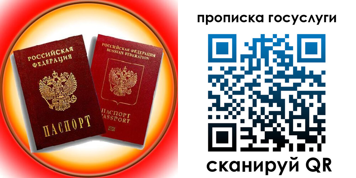 временная регистрация недорого в Рыльске