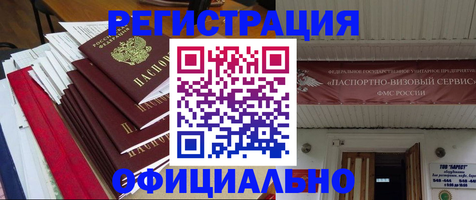 прописка регистрация в Рыльске