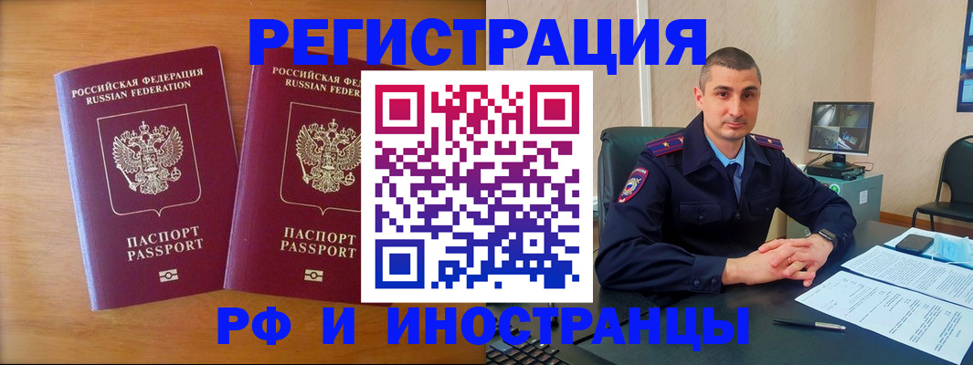 прописка для работы в Рыльске